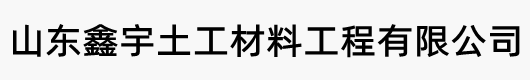 烏蘭浩特市勤星土工材料有限公司